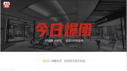 抓住电商新趋势,s2b2c模式下的今日爆团